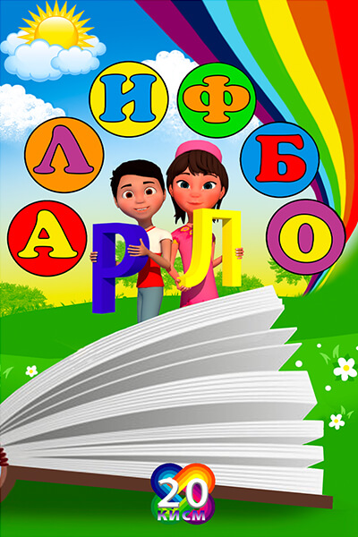 Алифбо (О)