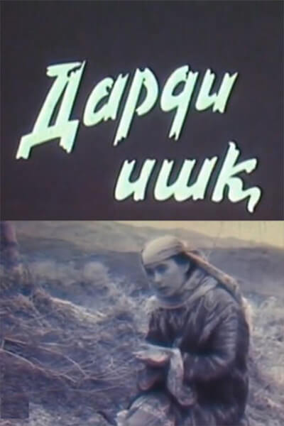 Боль любви
