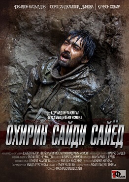 Охирин сайди сайёд